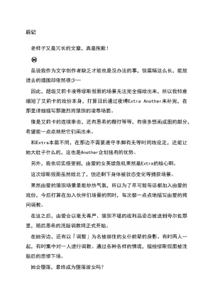 RAN夜缚Extra 第三话 我要嘲笑你的正义汉化润色 - Page 60