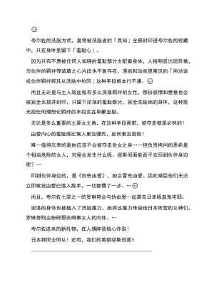 RAN夜缚Extra 第三话 我要嘲笑你的正义汉化润色 - Page 61