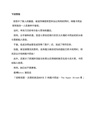 RAN夜缚Extra 第三话 我要嘲笑你的正义汉化润色 - Page 62