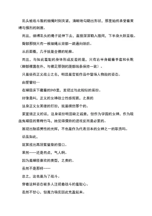 RAN夜缚Extra 第三话 我要嘲笑你的正义汉化润色 - Page 7