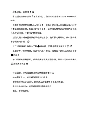 RAN夜缚Extra 第三话 我要嘲笑你的正义汉化润色 - Page 75