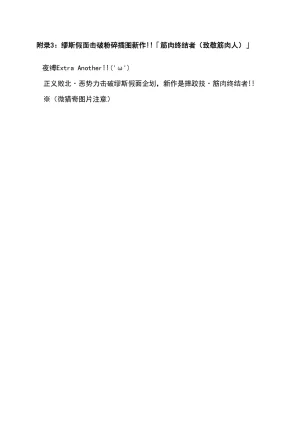 RAN夜缚Extra 第三话 我要嘲笑你的正义汉化润色 - Page 76