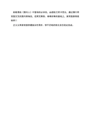 RAN夜缚Extra 第三话 我要嘲笑你的正义汉化润色 - Page 78