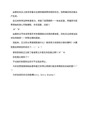 RAN夜缚Extra 第三话 我要嘲笑你的正义汉化润色 - Page 80