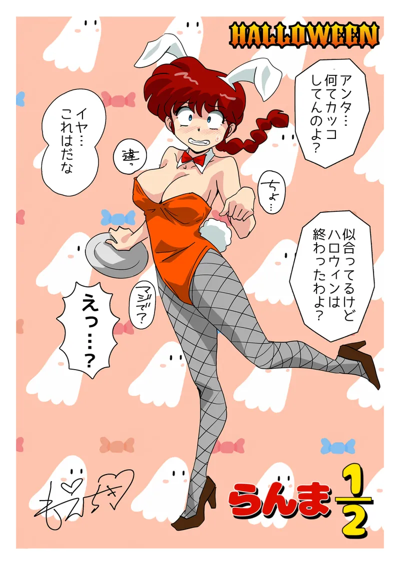 Ranma ½ 4 - Image 849