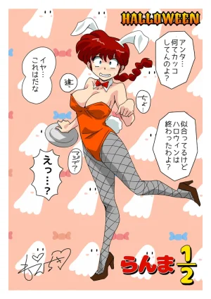 Ranma ½ 4 - Page 849