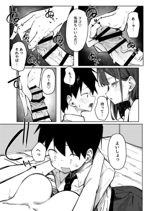 Rarirurerowawon Rururoriri Tomodachi no Onee-chan to Ecchi na Hajimete Digital - Page 17