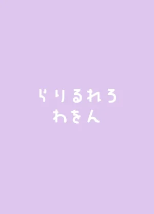 Rarirurerowawon Rururoriri Tomodachi no Onee-chan to Ecchi na Hajimete Digital - Page 46