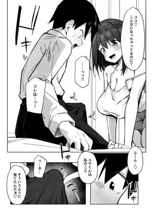 Rarirurerowawon Rururoriri Tomodachi no Onee-chan to Ecchi na Hajimete Digital - Page 9