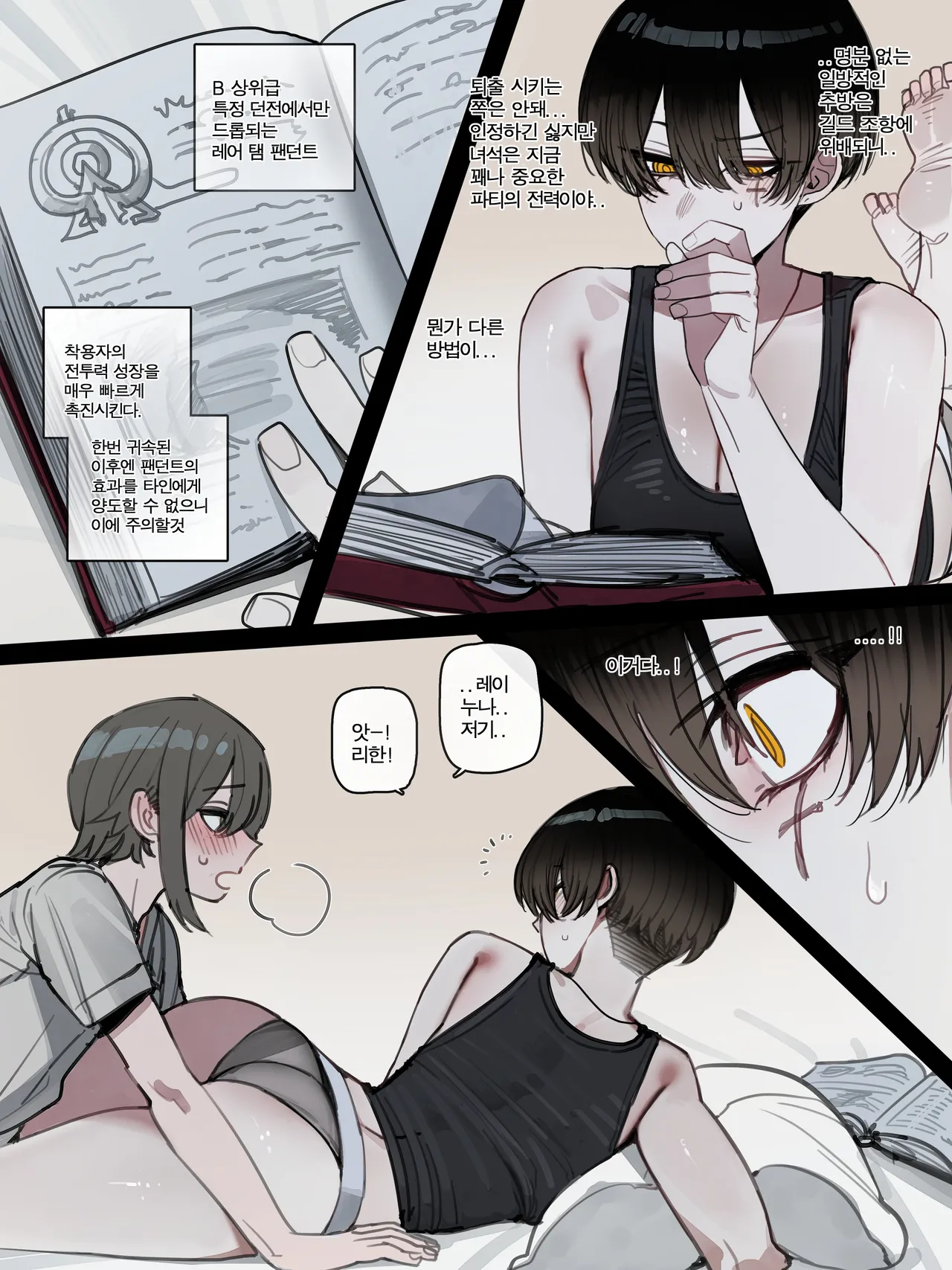 ratatatat74 012026 5 Bad end EP2 - Image 6