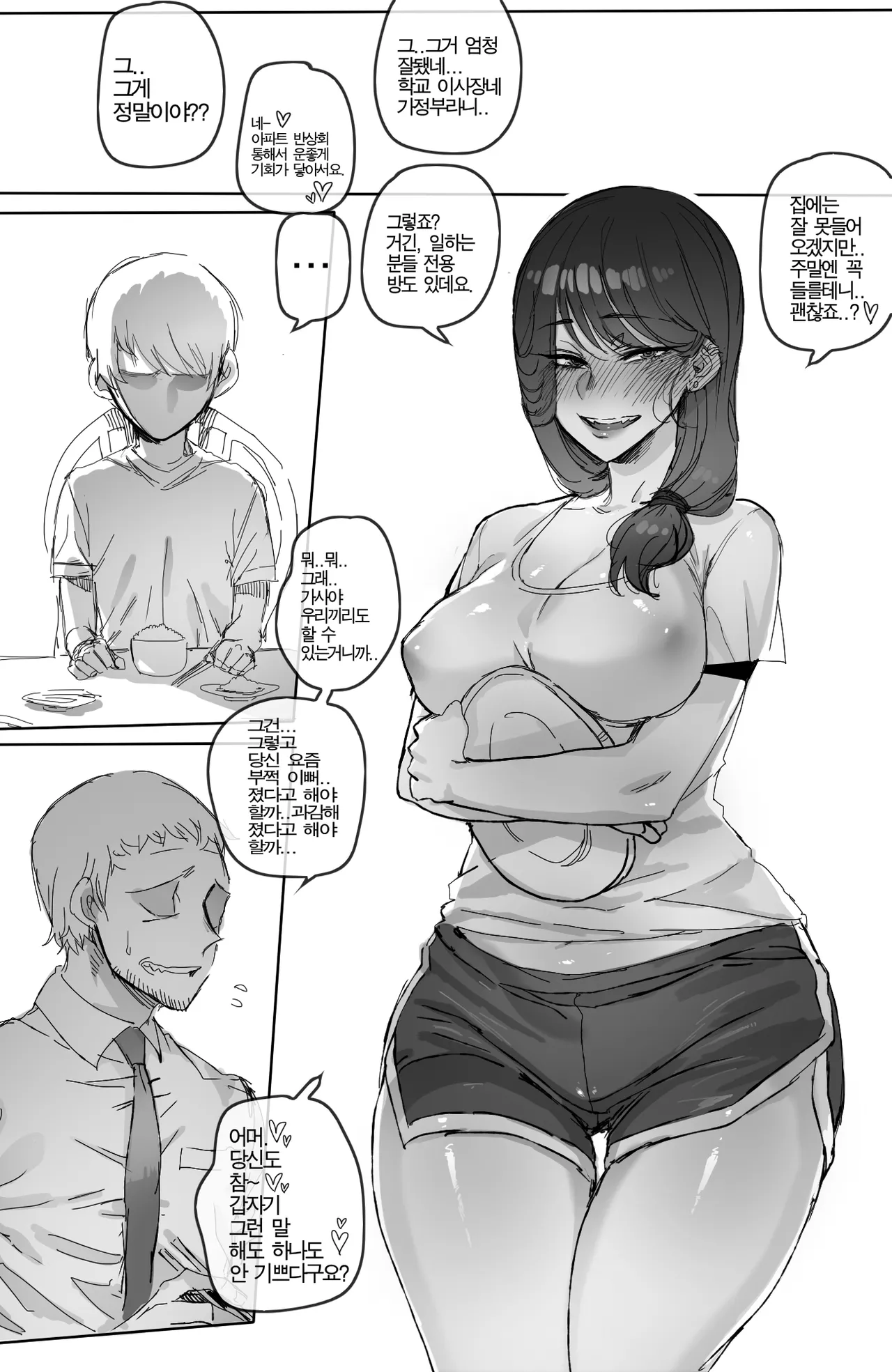 ratatatat74 Discipline훈육 1,2 reward Full korean - Image 58