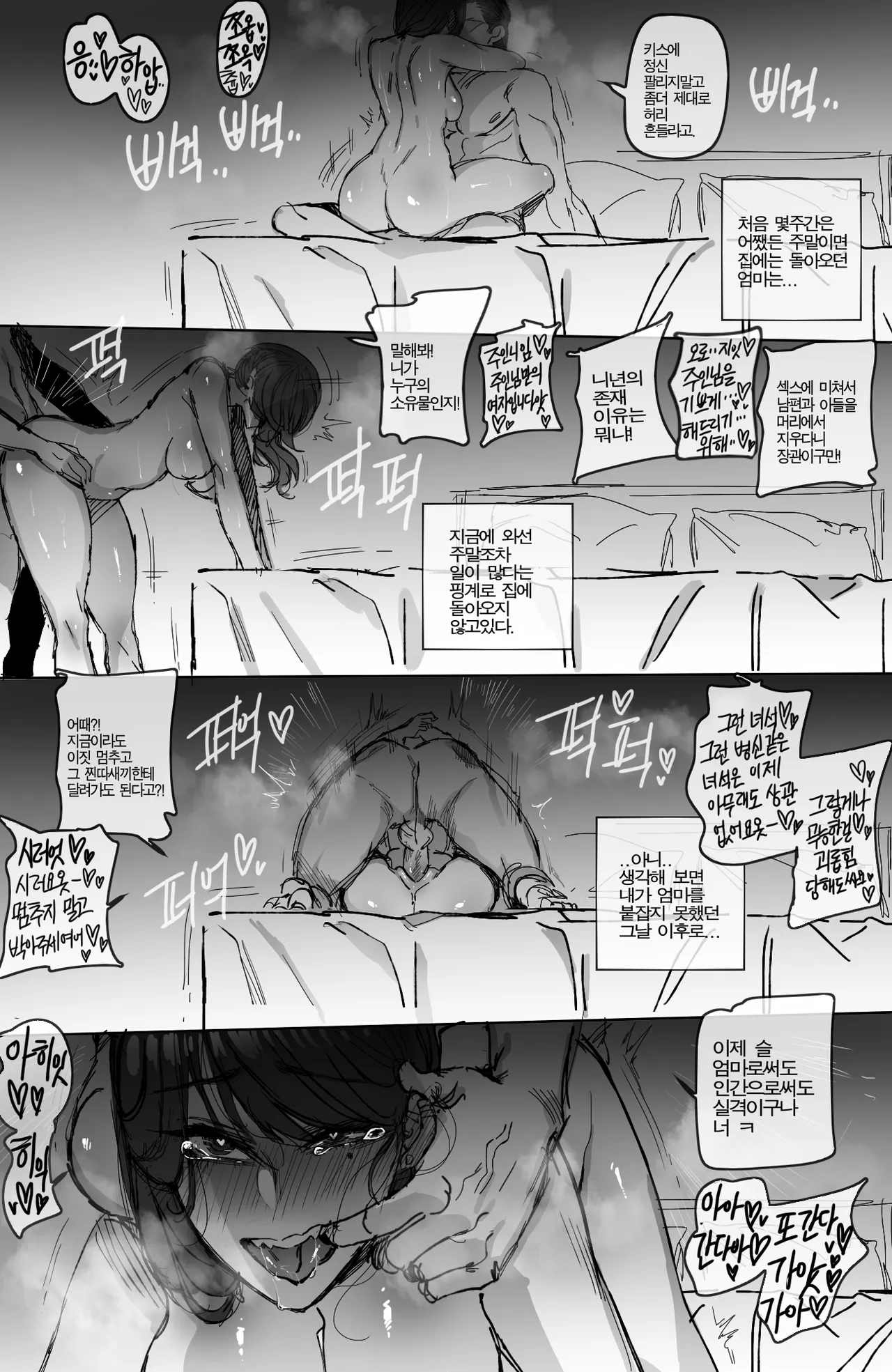 ratatatat74 Discipline훈육 1,2 reward Full korean - Image 62