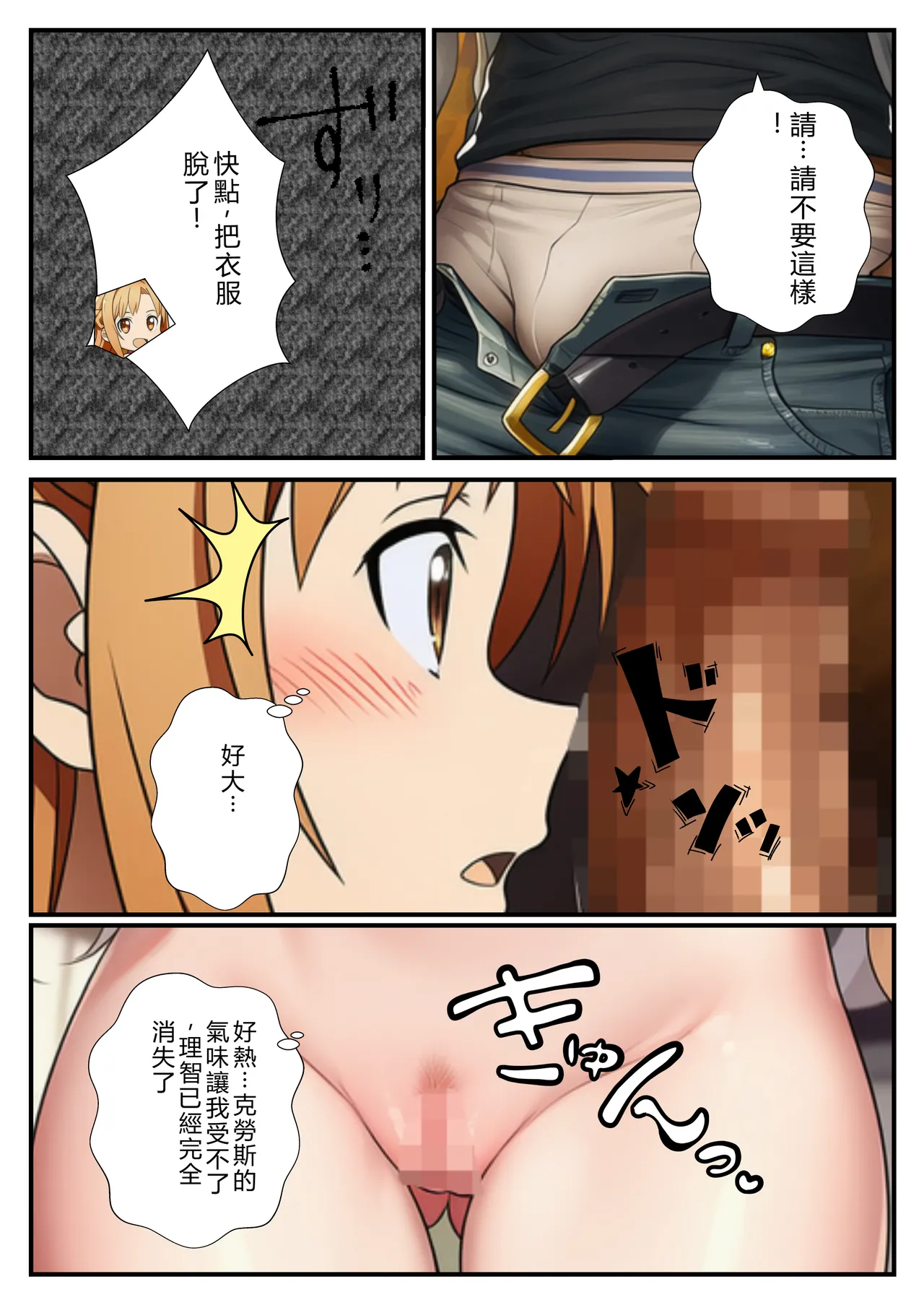 ヌキどころ 貞操逆転ミッション痴女パーティーが男の欲望を満たす ソードアートオンライン RATKING機翻 - Image 11