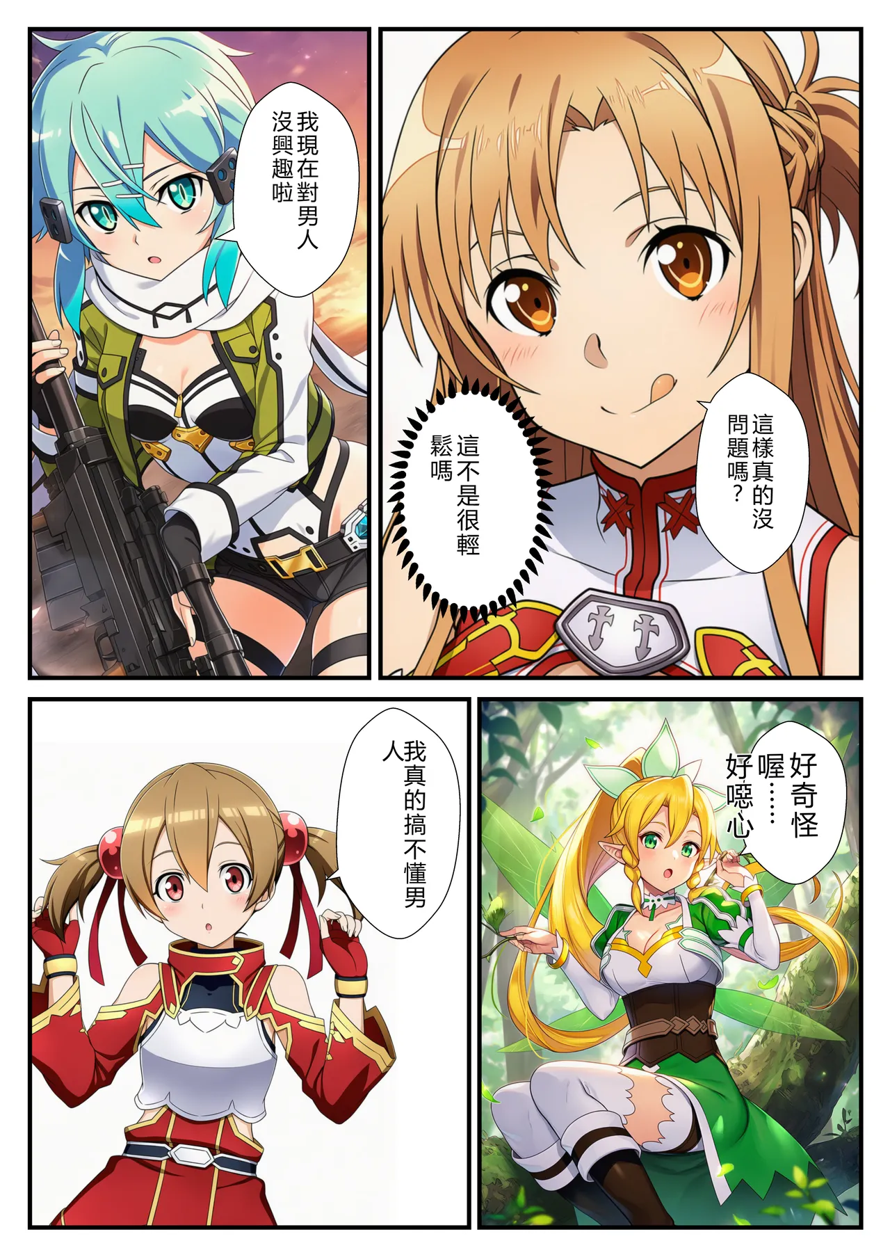 ヌキどころ 貞操逆転ミッション痴女パーティーが男の欲望を満たす ソードアートオンライン RATKING機翻 - Image 4