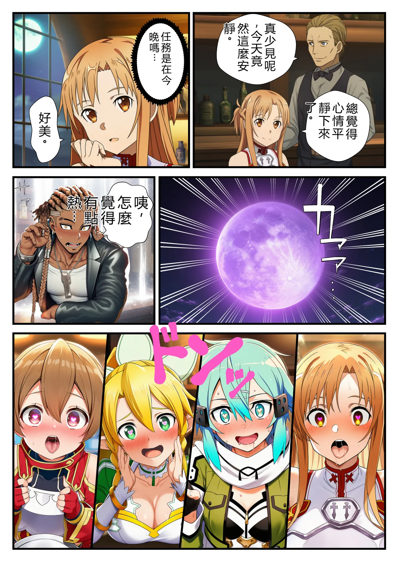 ヌキどころ 貞操逆転ミッション痴女パーティーが男の欲望を満たす ソードアートオンライン RATKING機翻 - Image 6