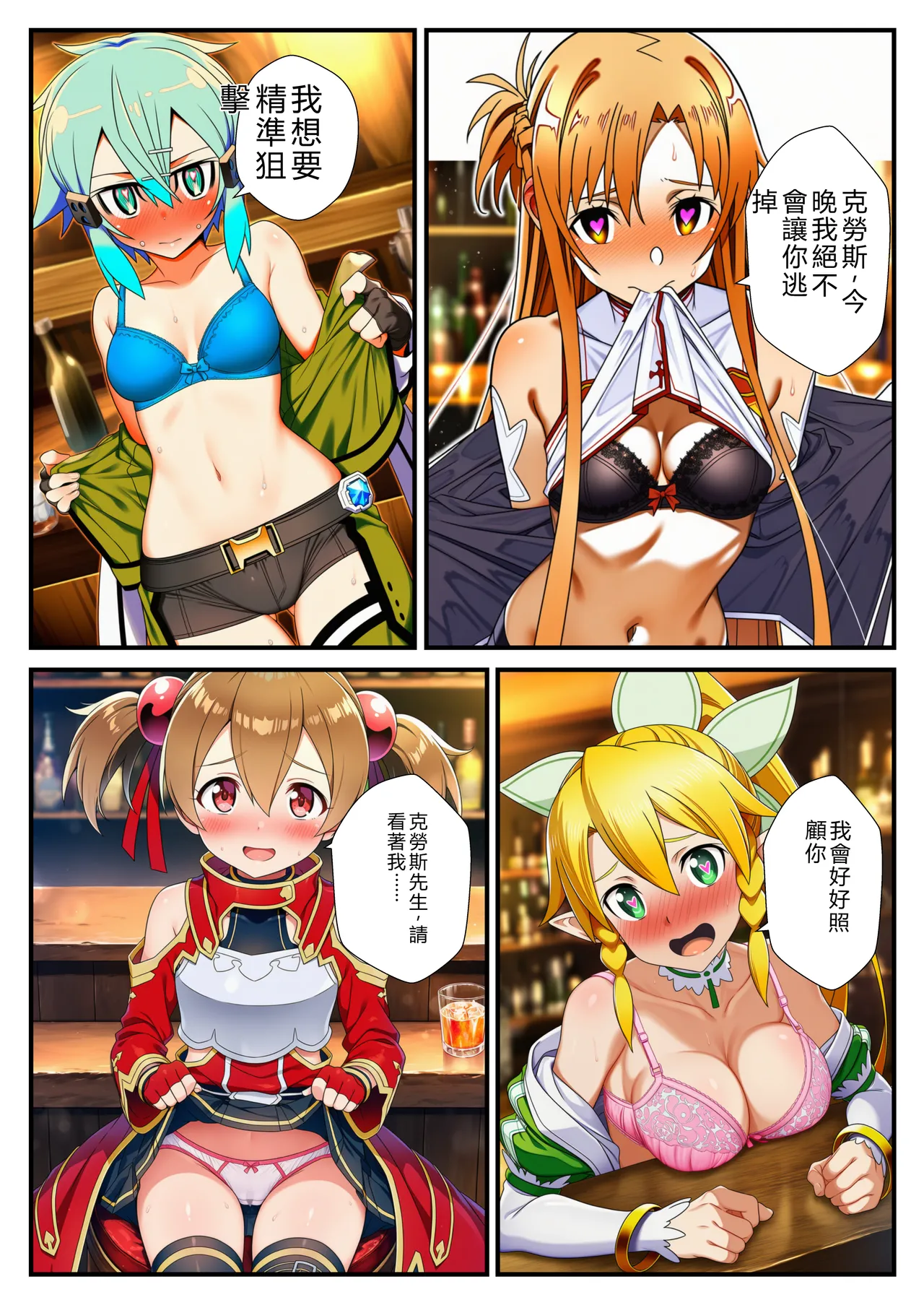 ヌキどころ 貞操逆転ミッション痴女パーティーが男の欲望を満たす ソードアートオンライン RATKING機翻 - Image 7