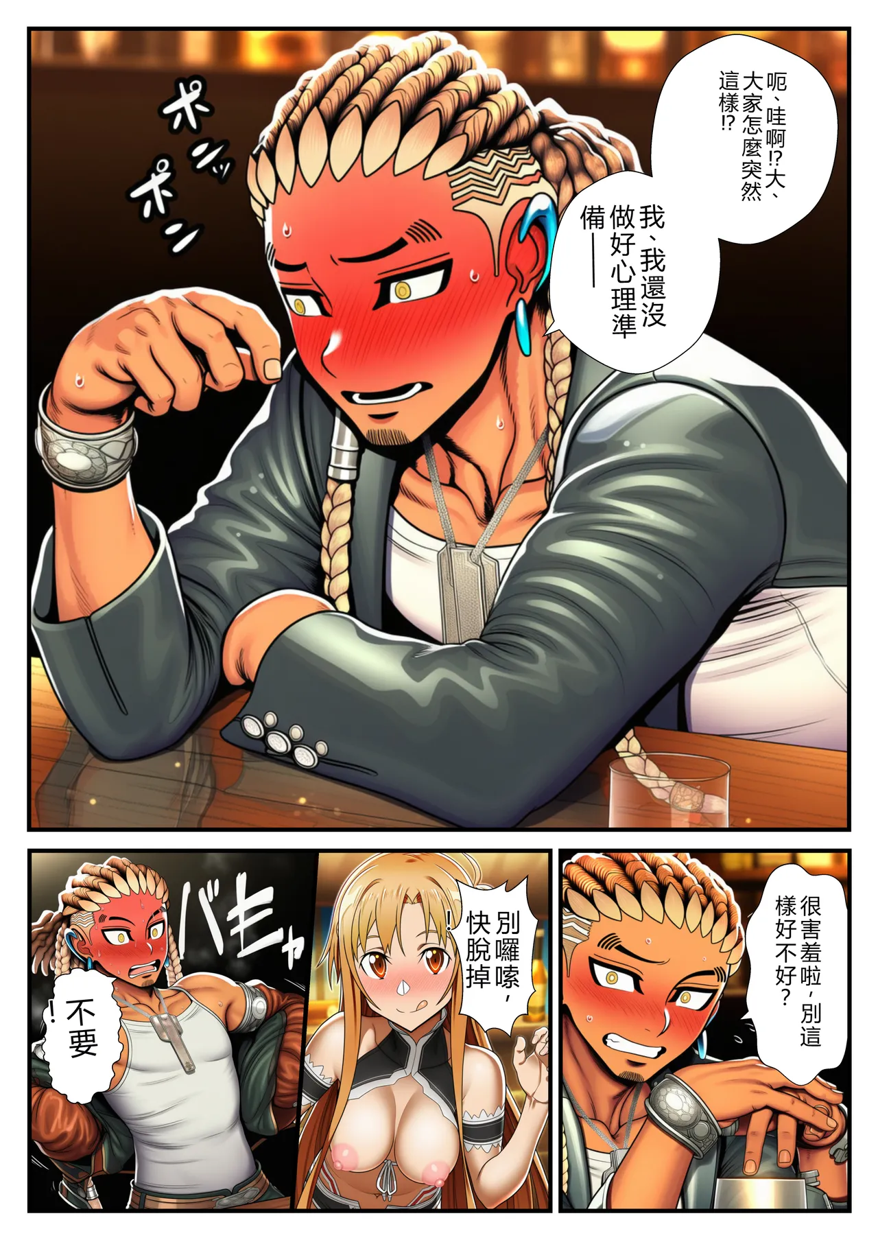 ヌキどころ 貞操逆転ミッション痴女パーティーが男の欲望を満たす ソードアートオンライン RATKING機翻 - Image 9