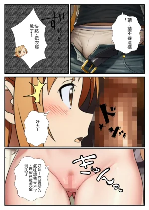 ヌキどころ 貞操逆転ミッション痴女パーティーが男の欲望を満たす ソードアートオンライン RATKING機翻 - Page 11