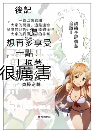 ヌキどころ 貞操逆転ミッション痴女パーティーが男の欲望を満たす ソードアートオンライン RATKING機翻 - Page 42
