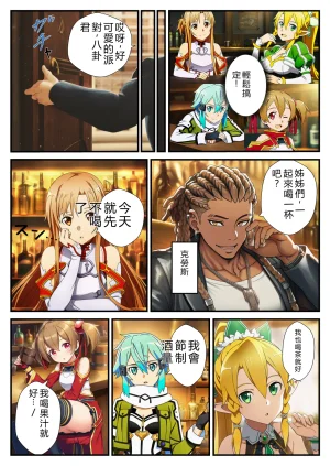 ヌキどころ 貞操逆転ミッション痴女パーティーが男の欲望を満たす ソードアートオンライン RATKING機翻 - Page 5