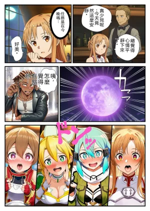 ヌキどころ 貞操逆転ミッション痴女パーティーが男の欲望を満たす ソードアートオンライン RATKING機翻 - Page 6