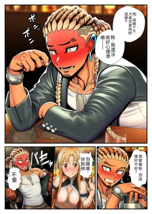 ヌキどころ 貞操逆転ミッション痴女パーティーが男の欲望を満たす ソードアートオンライン RATKING機翻 - Page 9