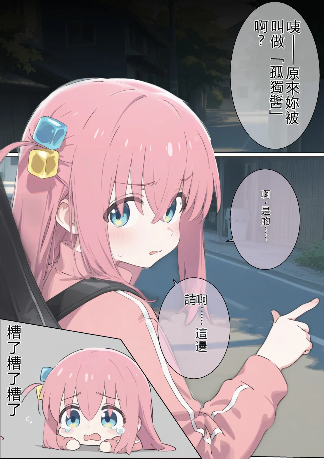 トルティーヤボウヤ 後藤家母娘崩壊催 ぼっちざろっく RATKING機翻 - Image 10