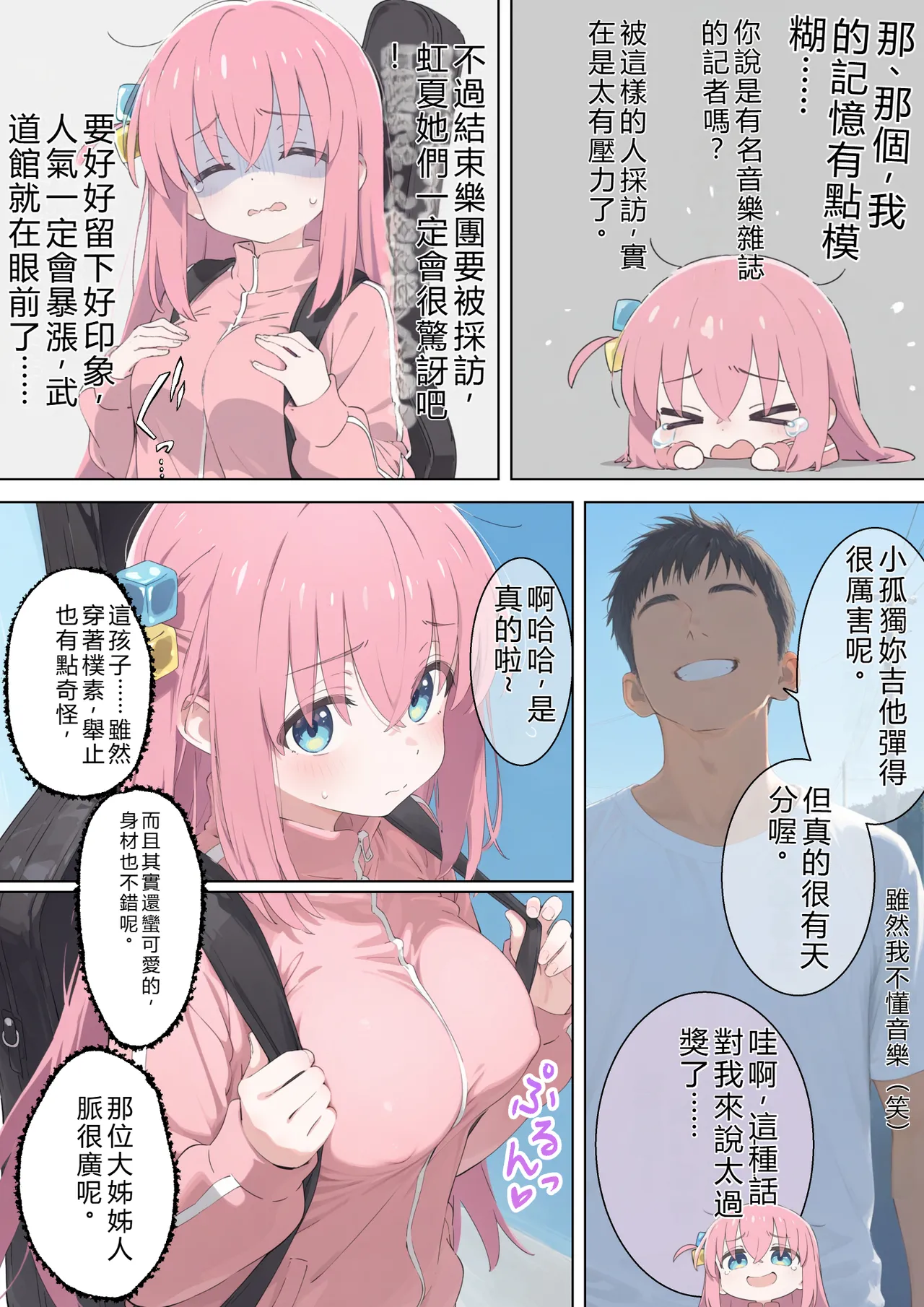 トルティーヤボウヤ 後藤家母娘崩壊催 ぼっちざろっく RATKING機翻 - Image 11