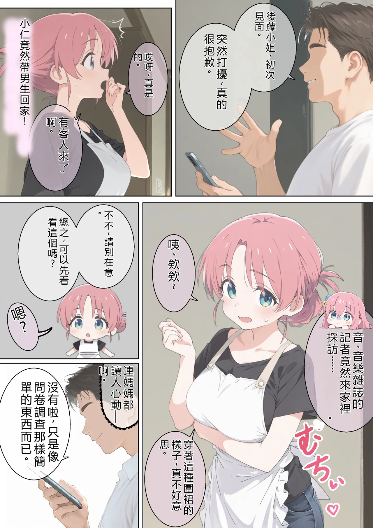 トルティーヤボウヤ 後藤家母娘崩壊催 ぼっちざろっく RATKING機翻 - Image 14