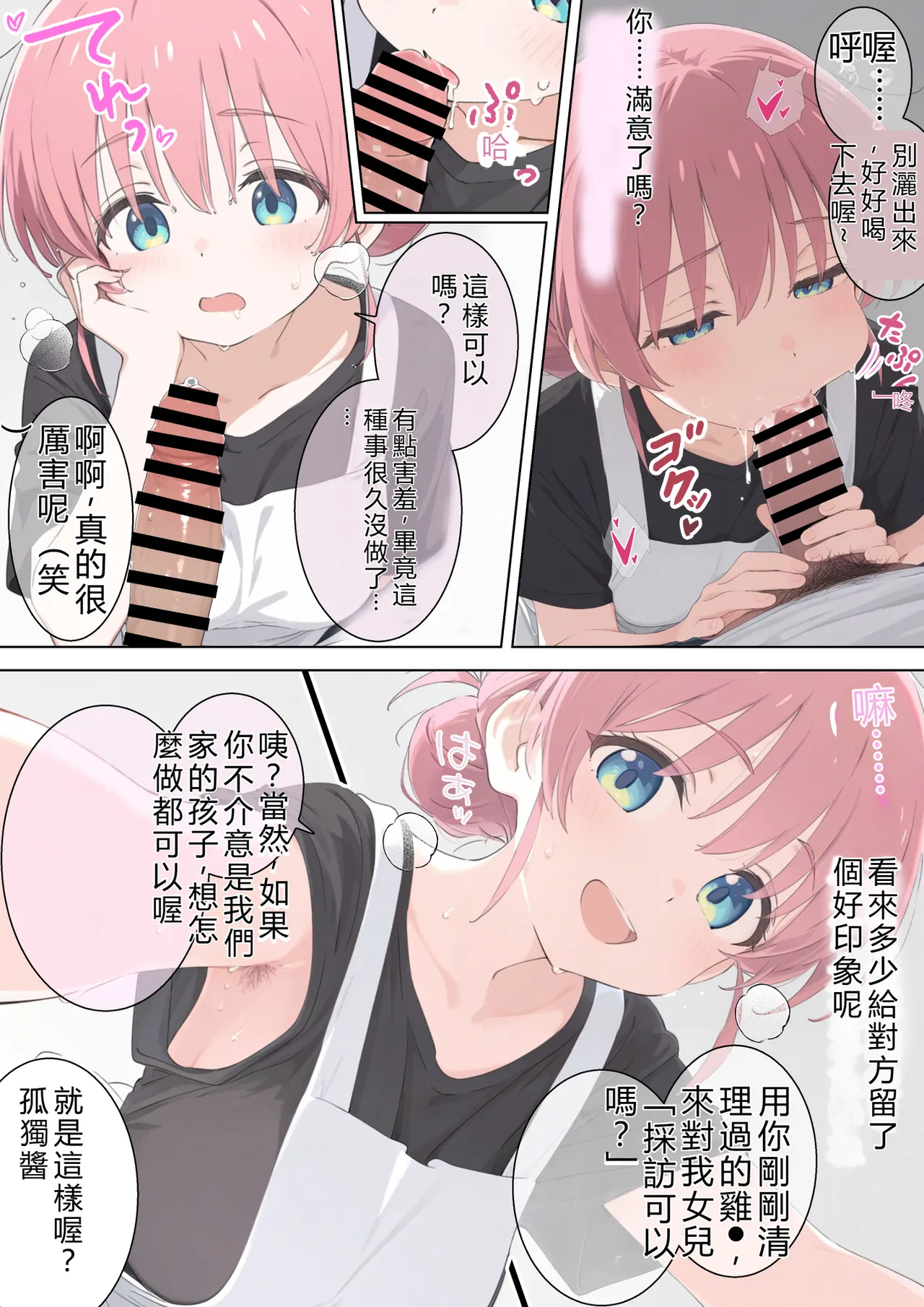 トルティーヤボウヤ 後藤家母娘崩壊催 ぼっちざろっく RATKING機翻 - Image 21