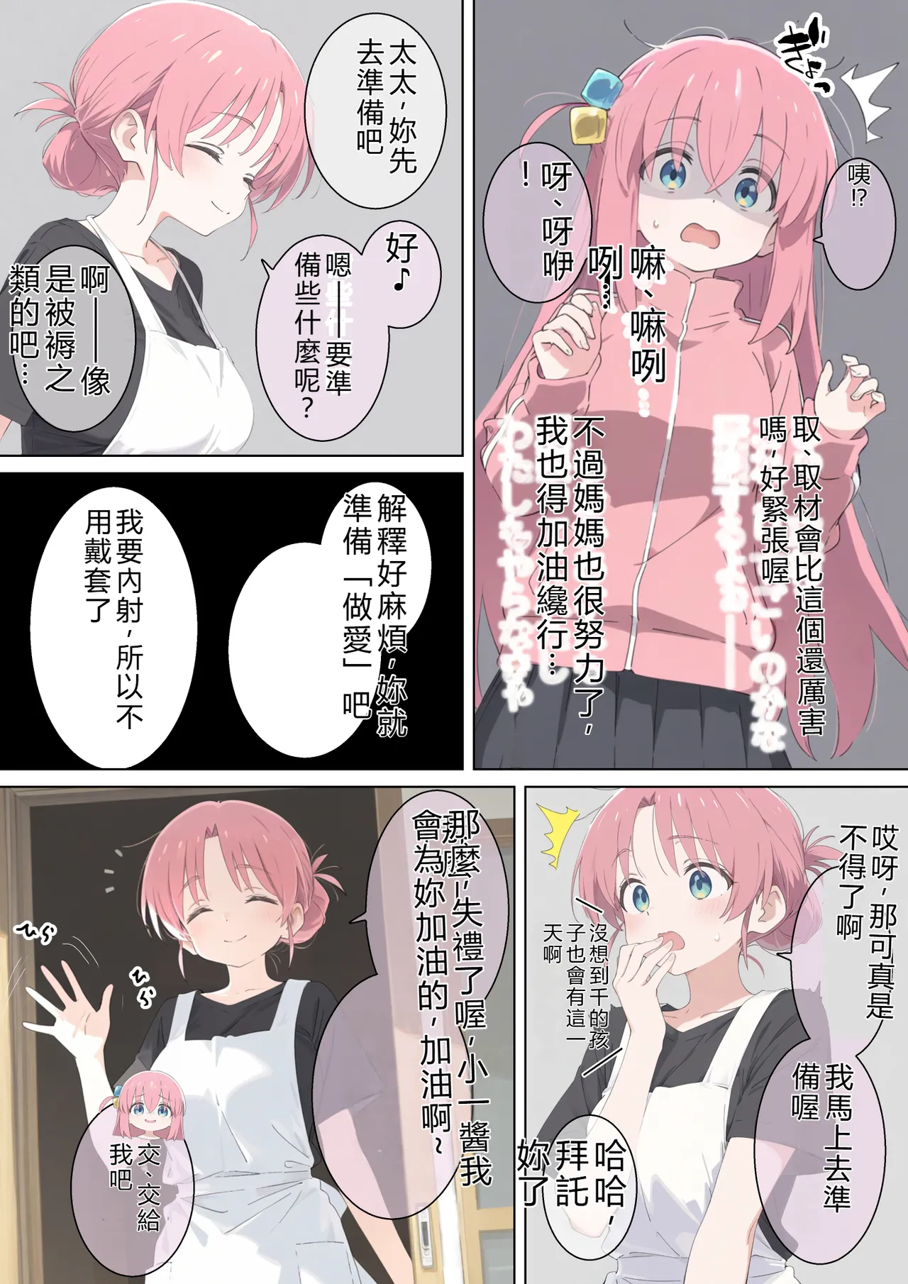 トルティーヤボウヤ 後藤家母娘崩壊催 ぼっちざろっく RATKING機翻 - Image 22