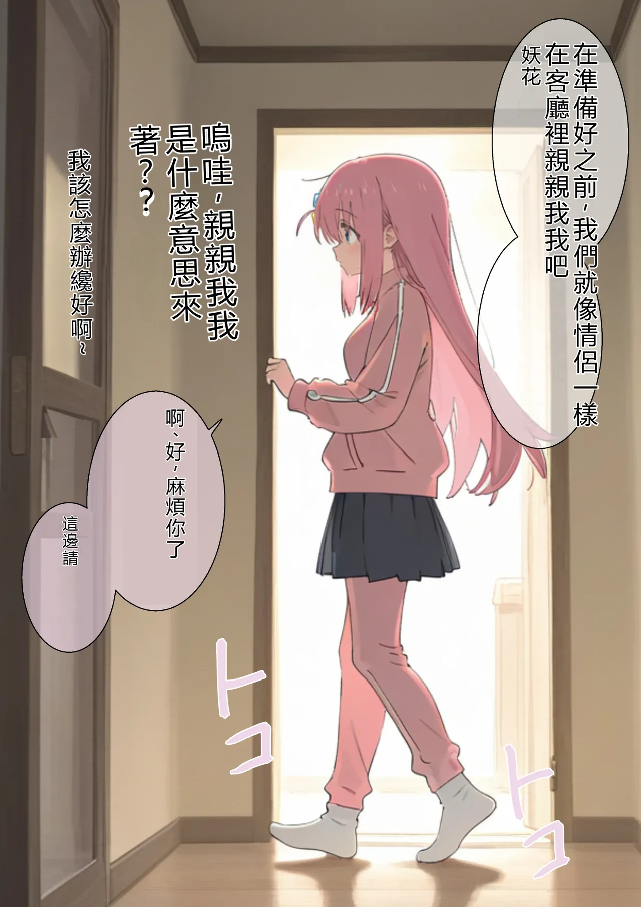 トルティーヤボウヤ 後藤家母娘崩壊催 ぼっちざろっく RATKING機翻 - Image 23
