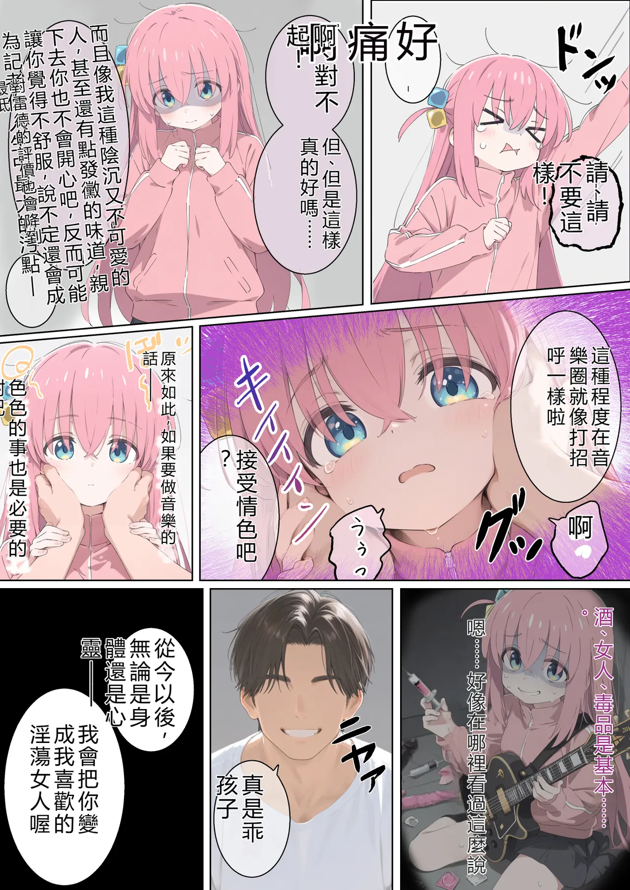 トルティーヤボウヤ 後藤家母娘崩壊催 ぼっちざろっく RATKING機翻 - Image 25