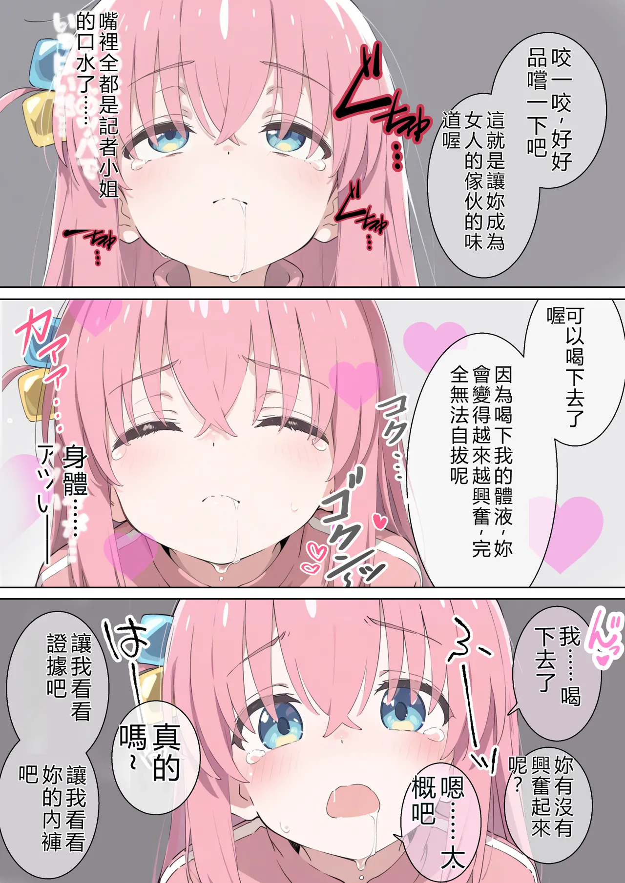 トルティーヤボウヤ 後藤家母娘崩壊催 ぼっちざろっく RATKING機翻 - Image 29