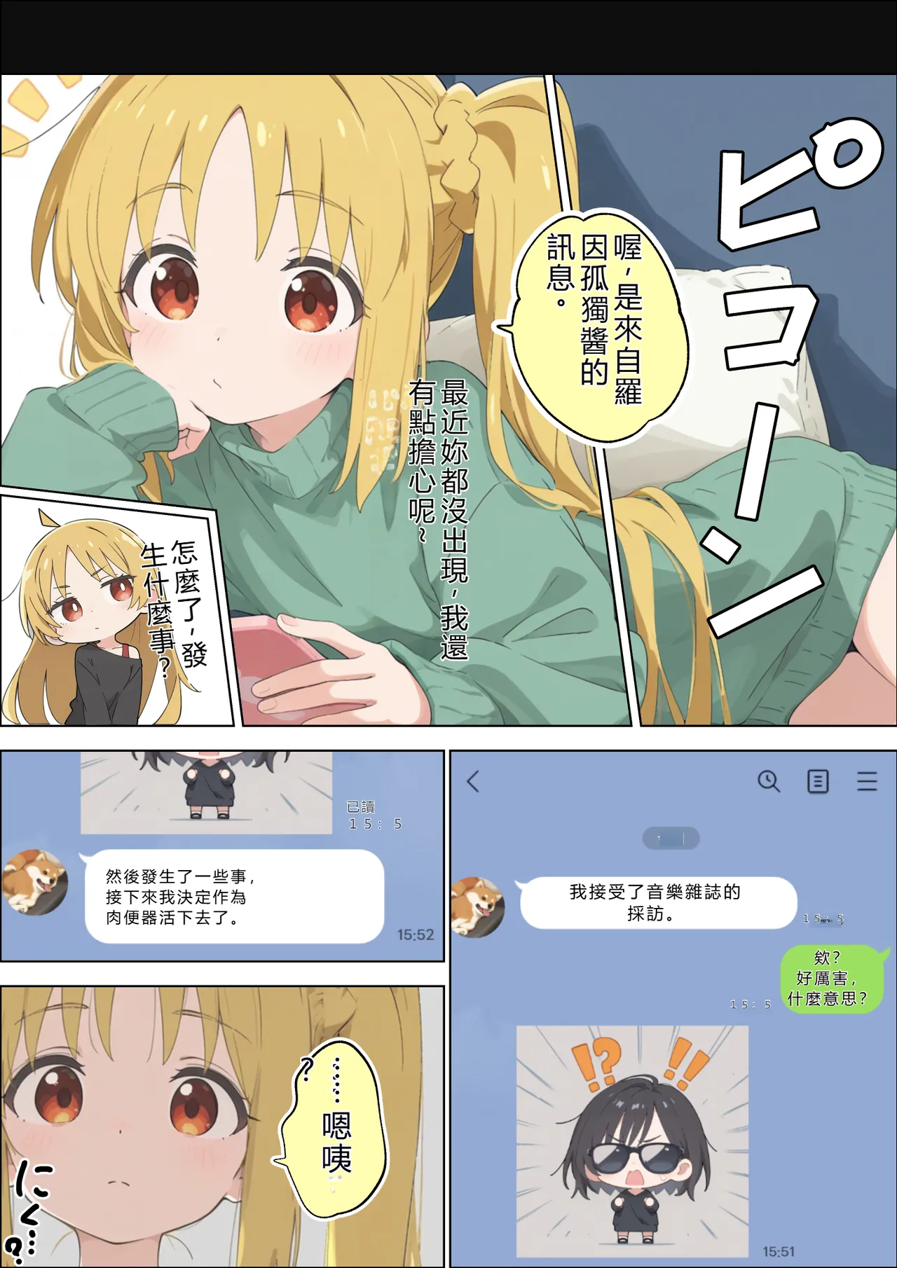 トルティーヤボウヤ 後藤家母娘崩壊催 ぼっちざろっく RATKING機翻 - Image 91