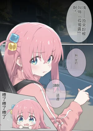 トルティーヤボウヤ 後藤家母娘崩壊催 ぼっちざろっく RATKING機翻 - Page 10