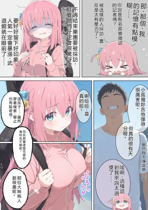 トルティーヤボウヤ 後藤家母娘崩壊催 ぼっちざろっく RATKING機翻 - Page 11