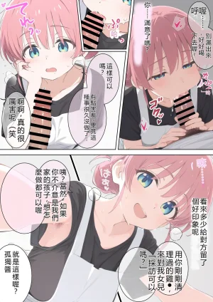 トルティーヤボウヤ 後藤家母娘崩壊催 ぼっちざろっく RATKING機翻 - Page 21