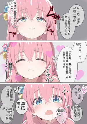 トルティーヤボウヤ 後藤家母娘崩壊催 ぼっちざろっく RATKING機翻 - Page 29