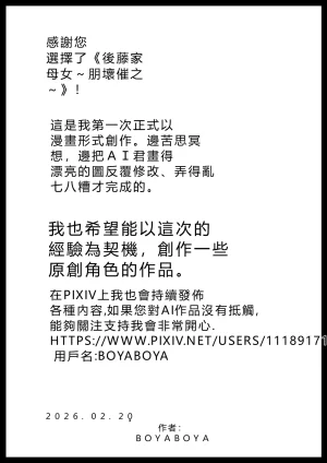 トルティーヤボウヤ 後藤家母娘崩壊催 ぼっちざろっく RATKING機翻 - Page 95
