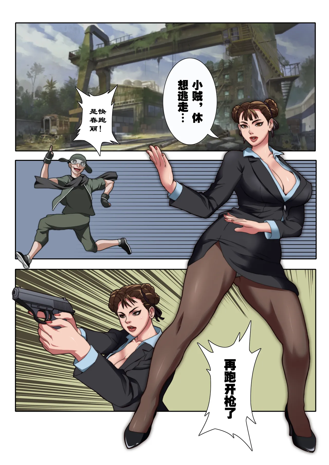 ray秘潜检察官春丽篇 - Image 3