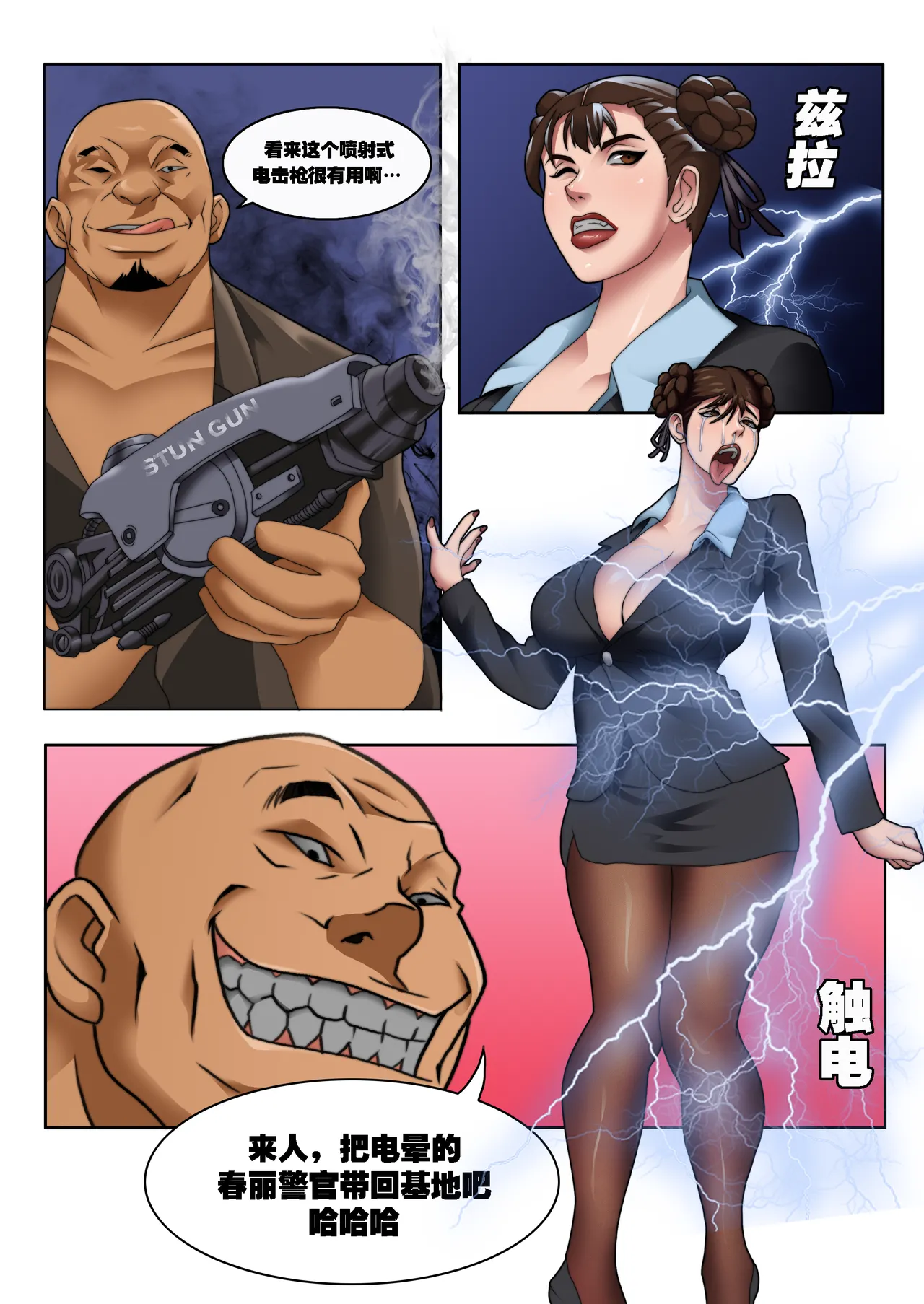 ray秘潜检察官春丽篇 - Image 5