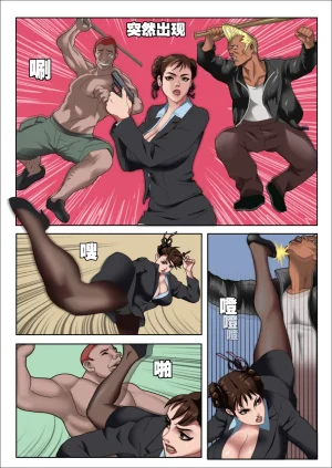 ray秘潜检察官春丽篇 - Page 4