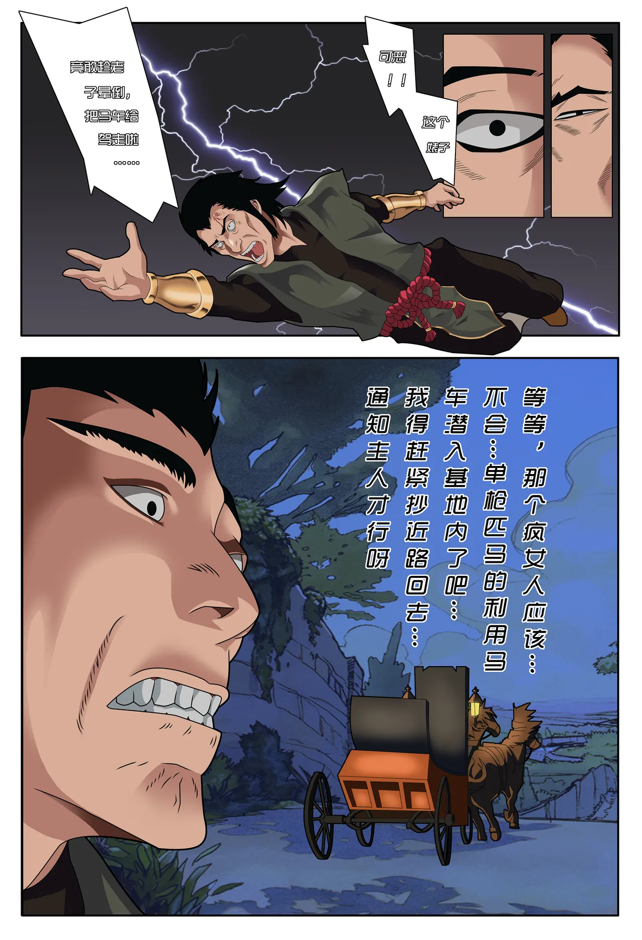 ray猫眼大姐VS杀手御姐 艾薇女王受難記 - Image 28