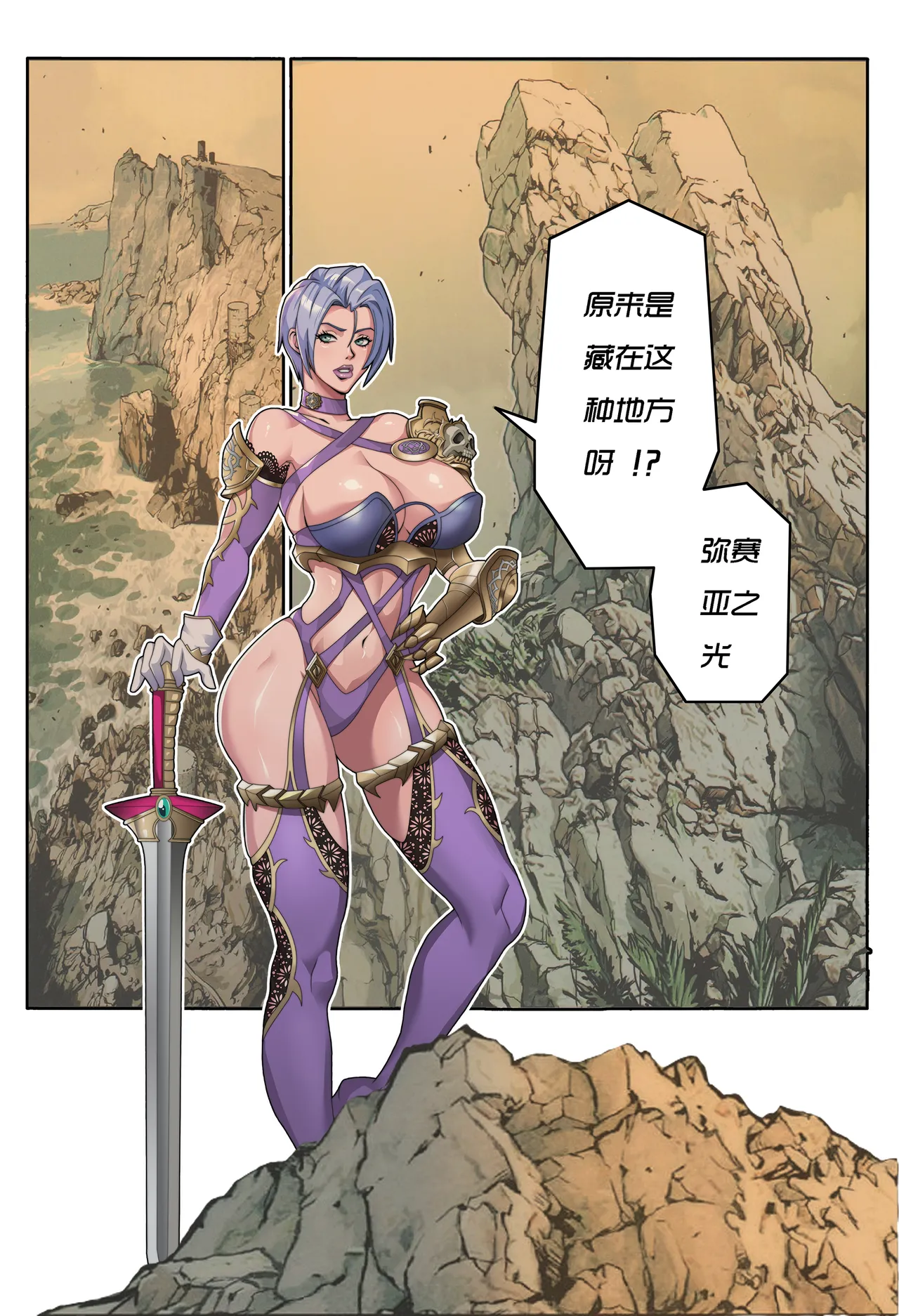 ray猫眼大姐VS杀手御姐 艾薇女王受難記 - Image 29