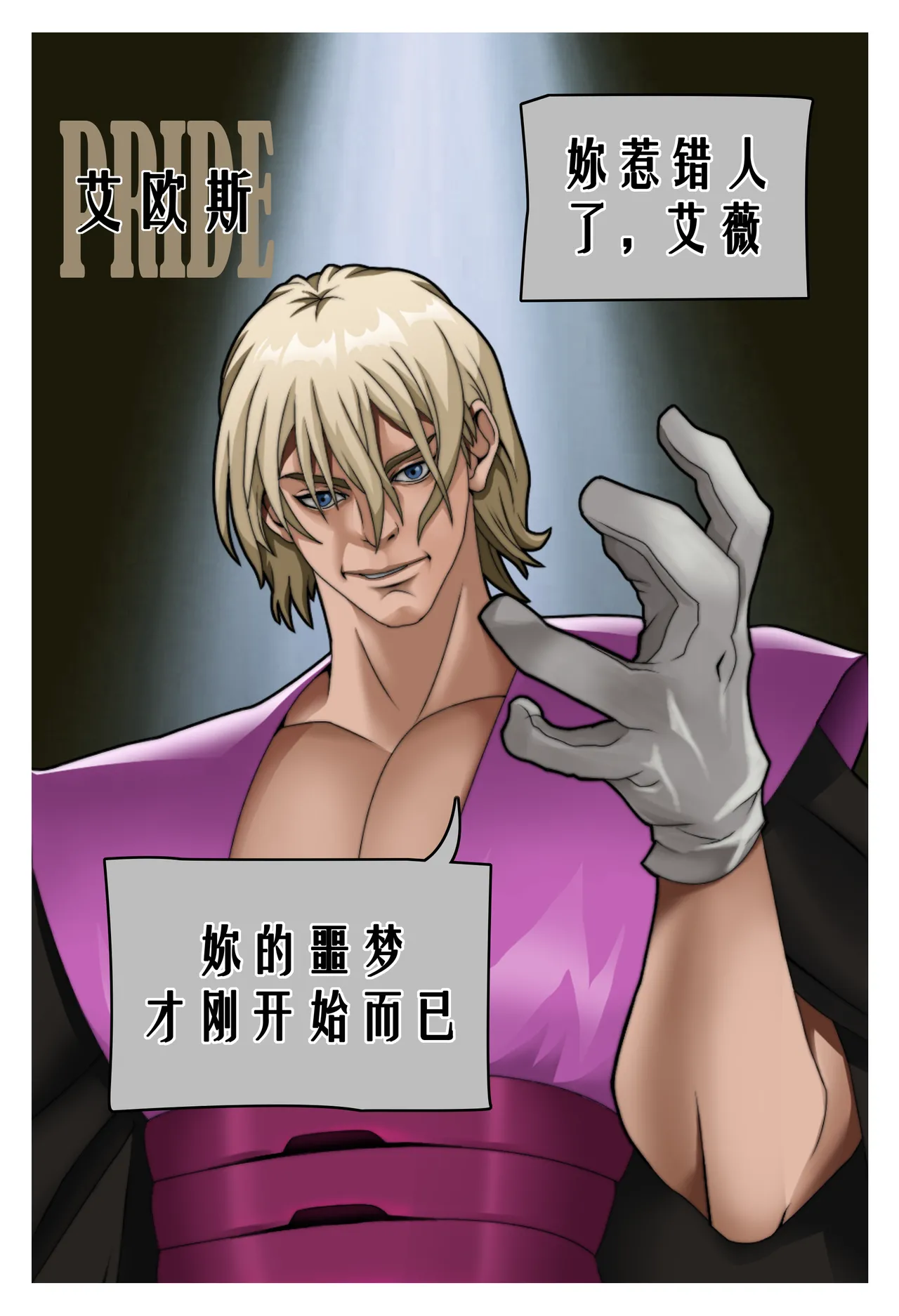 ray猫眼大姐VS杀手御姐 艾薇女王受難記 - Image 35