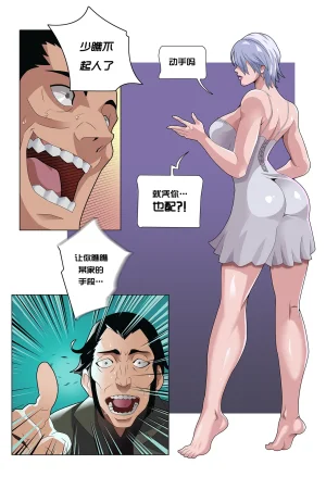 ray猫眼大姐VS杀手御姐 艾薇女王受難記 - Page 25