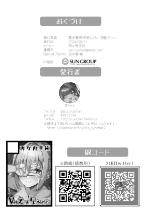 RE-re-re-surgical operation Ryo-chan Shoukin Kakutoku Shippai Shitara... Soku Batsu Game Hoshikawa Sara Chinese Digital - Page 27