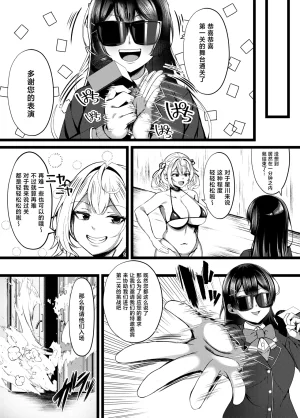 RE-re-re-surgical operation Ryo-chan Shoukin Kakutoku Shippai Shitara... Soku Batsu Game Hoshikawa Sara Chinese Digital - Page 8