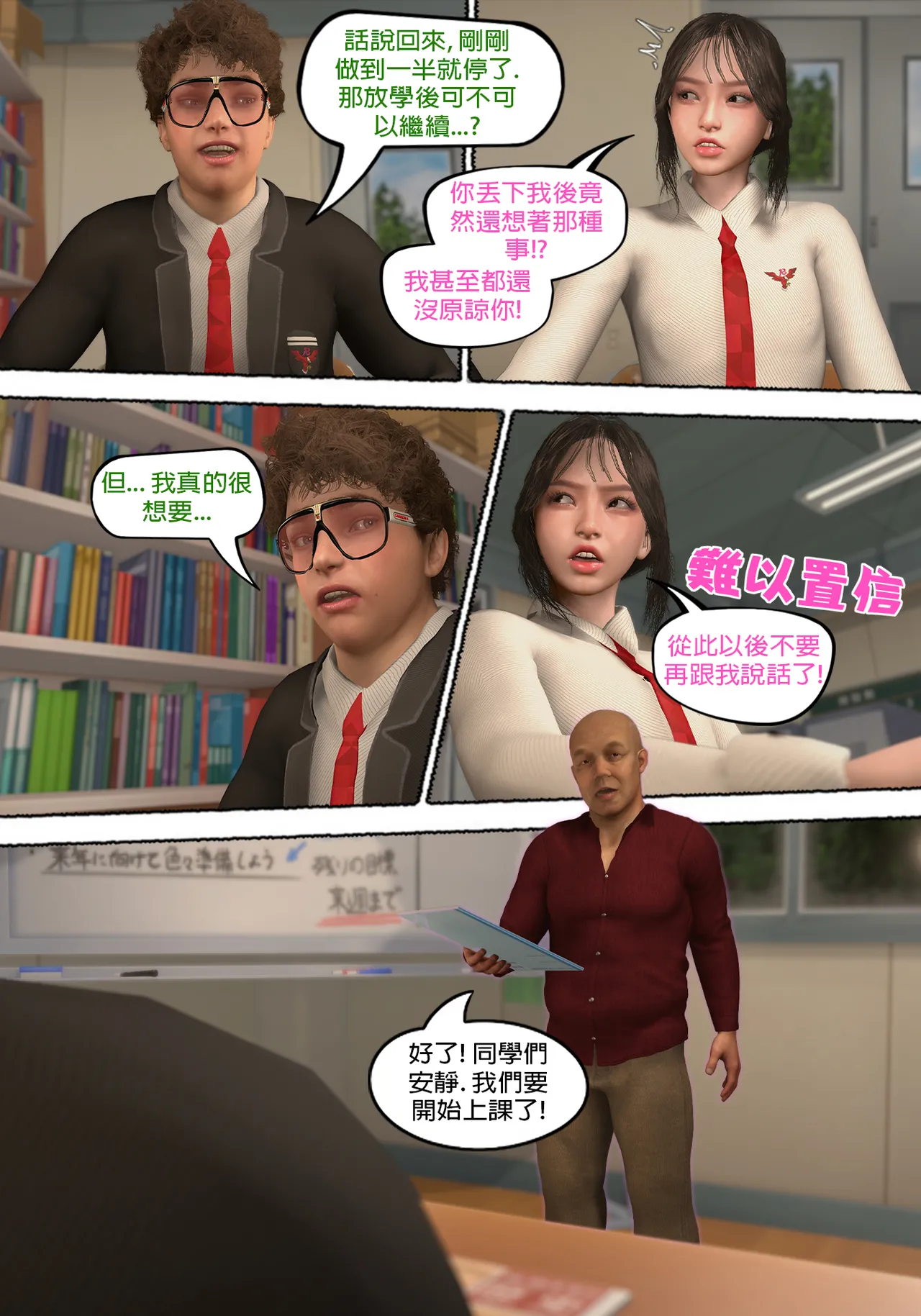 Red Bread紅麵包 Saint Eagle Academy 聖鷹學院 01-07.2Video screenshot Chinese - Image 167